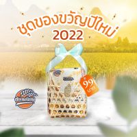 ของขวัญปีใหม่เลือกข้าวได้1กก.