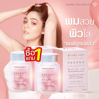 (ของแท้ ซื้อ1แถม1) ซาคานะคอลลาเจน โรสโกลด์ SAKANA COLLAGEN X10 (เซ็ต 2 กระปุก)