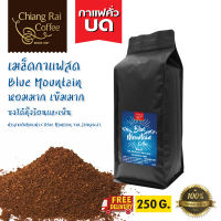 เมล็ดกาแฟ Blue Mountain หอมมาก เข้มมาก 250 กรัม ส่งฟรี