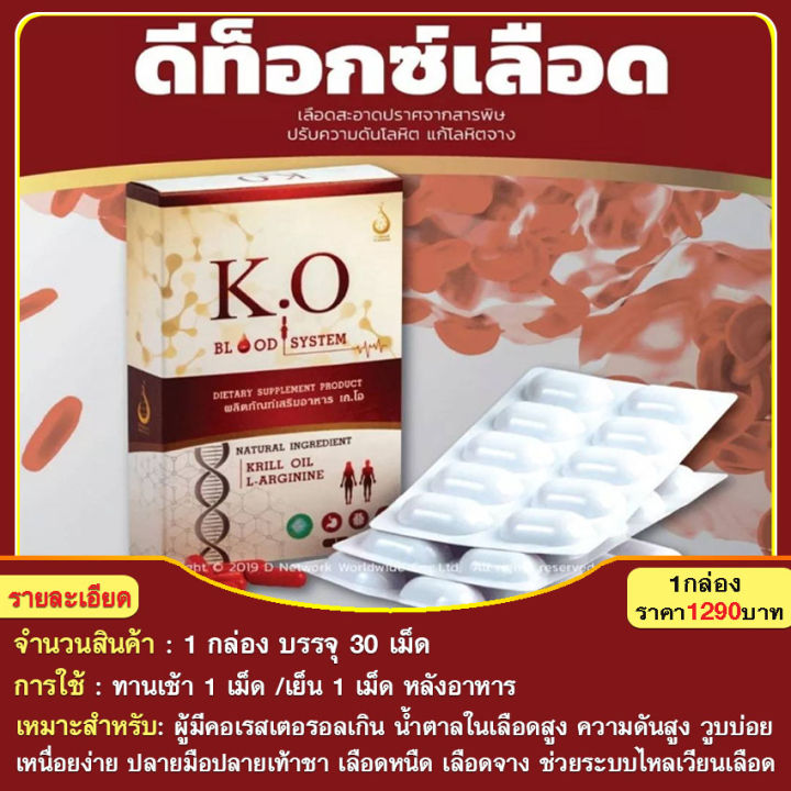 เคโอ-ko-ของแท้100-เลือดไม่ดี-เลือดหนืด-เลือดจาง-เกล็ดเลือดต่ำ-อ่อนเพลีย-คอเลสเตอรอลสูง-หลอดเลือดสมอง-หลอดเลือดหัวใจ