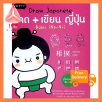 DRAW JAPANESE วาด + เขียน ญี่ปุ่น BASIC (ระดัับ N5 และ N4) อ้ัยยะ!! ห้ามพลาด