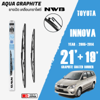 ใบปัดน้ำฝน INNOVA ปี 2005-2014 ขนาด 21+19 นิ้ว ใบปัดน้ำฝน NWB AQUA GRAPHITE สำหรับ TOYOTA