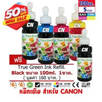 หมึกเติม Canon 100cc. เกรด A ชุด 4 สี ดำ,แดง,ฟ้า,เหลือง แถม ดำ 1ขวด (จำนวน 5ขวด) #หมึกเครื่องปริ้น hp #หมึกปริ้น   #หมึกสี   #หมึกปริ้นเตอร์  #ตลับหมึก