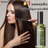 ทรีทเม้นท์ผม เซรั่มบำรุงผม น้ำมันใส่ผม hair serum ออยบำรุงผม เซรั่มผม อุดมไปด้วยสูตรบำรุงผม ซ่อมแซมผมเสีย ทรีดเม้นบำรุงผมเข้มข้น