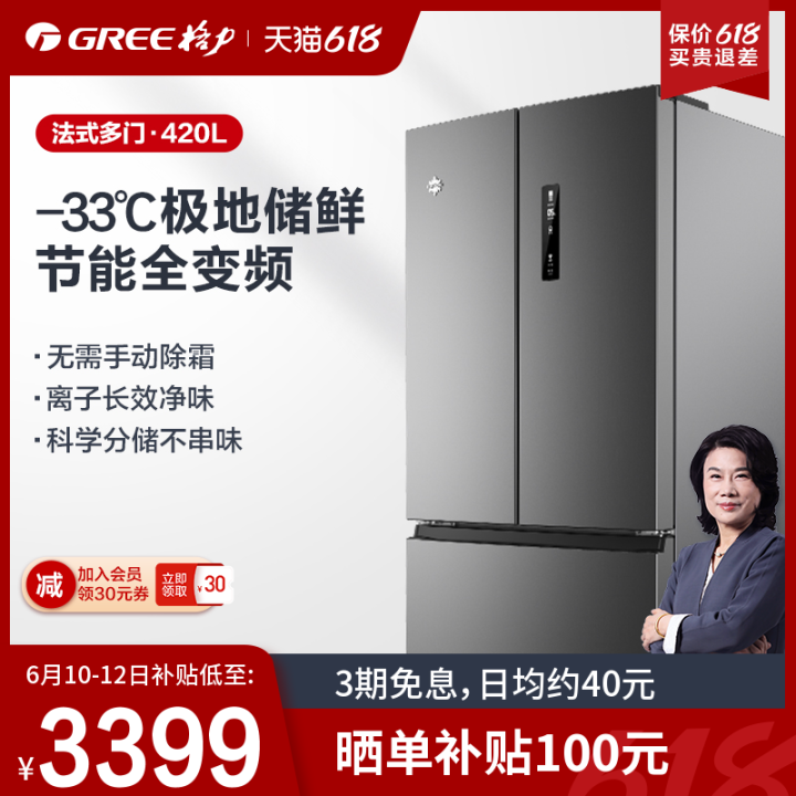 [Deep freezing] Gree/ Gree Jinghong 420liter refrigerator household French fourdoor inverter