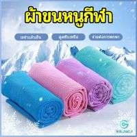 Yolanda ผ้าขนหนูกีฬา ผ้าเย็นซับเหงื่อ ผ้าออกกำลังกาย พร้อมส่ง Sports towel