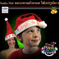 KBN Santa Hat หมวกซานต้าครอส พร้อมไฟ LEDรูปดาว กระพริบได้สวยงาม สำหรับช่วงคริสมาส ปีใหม่