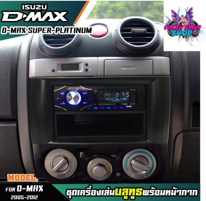 หน้ากากเครื่องเล่น-1din-พร้อมวิทยุ-ช่องเก็บของ-1din-mp3-usb-มีบลูทูธ-aux-isuzu-d-max-super-platinum-หน้ากากสีเทาเข้ม