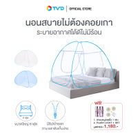 ของแท้100% [2หลัง] Happy Home by World ชุดปกป้อง 360องศา มุ้งสปริงกันยุงและแมลง มุ้งขนาด 6 ฟุต ระบายอากาศได้ดี โครงลวดเหล็กแข็งแรงทนทาน by TV Direct