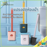 แปรงขัดส้วม ที่ขัดห้องน้ำ แปรงขัดห้องน้ำ ไม้ขัดส้วม แปรงขัดห้องน้ำซิลิโคน พร้อมฐานตั้งเก็บ แบบติดผนัง ขัดได้ทุกมุม ล้างง่าย