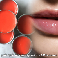 ?12165 ชุดทำ ลิปบาล์มบำรุงริมฝีปาก 100% natural (1 kg)