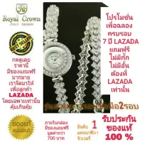 Royal Crown นาฬิกาประดับเพชรสวยงาม สำหรับสุภาพสตรี ของแท้ 100% รับประกัน 1 ปีเต็ม และกันน้ำ 100% (จะได้รับนาฬิการุ่นและสีตามภาพที่ลงไว้) มีกล่อง มีบัตรับประกัน มีถุงครบเซ็ท และมีของแถมตามภาพที่ลงไว้ครบเซ็ทรวมมูลค่ากว่า 700 บาทฟรีๆ