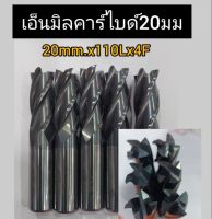 ดอกเอ็นมิลคาร์ไบด์20mm. 4ฟัน กัดละเอียด คมสวย