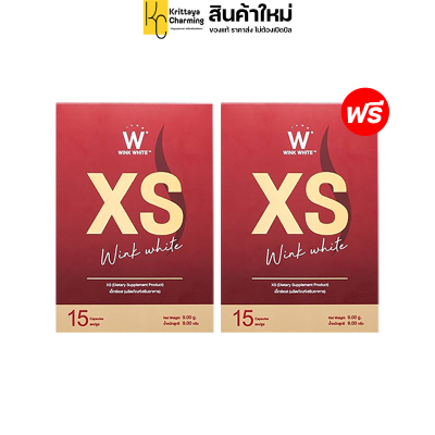 (1แถม1) วิ้งไวท์ เอ็กซ์เอส Wink White​ XS อาหารเสริมควบคุมน้ำหนัก มีโปรขายแยก 1กล่อง (1 กล่อง 15 แคปซูล)