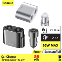 [แพ็คส่ง 1 วัน] Baseus ที่ชาร์จแบตมือถือ Car Splitter Lighter 12V-24V เชื่อมต่อในรถยนต์ Dual USB Car Charger Socket 95W Max Car Auto Splitter Power Adpater