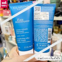 ❤️Hot❤️  ของแท้ รุ่นใหม่   Clarins Eau RessourCante COMFORTING SILKY Body Cream100 ml. ( ครึ่งไซส์ปกติ ผลิต 09/2565 ) / G  ครีมบำรุงผิวกาย