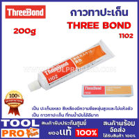 กาวทาปะเก็น THREE BOND No.1102  200g ใช้เป็นน้ำยา ทาชิ้นส่วนงานประกอบต่างๆ เพื่อป้องกันการรั่วซึมของของเหลวน้ำมันน้ำหรืออื่นๆ