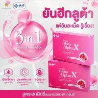 กลูต้ายันฮี กลูต้าอัลฟ่าเอ็ก โดย รพ.ยันฮี พร้อมส่ง [แท้มีบัตรผู้แทนจำหน่าย]