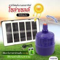 โคมไฟ ล่อแมลง โซล่าเซลล์ PAE0700 หลอดไฟแบล็คไลท์ 700W ปรับได้ 3 ระดับ พร้อมรีโมท กันน้ำ  พลังงานแสงอาทิตย์ ไฟLED แสงสีม่วง BLACKLIGHT 800W 550W เลือกรุ่น