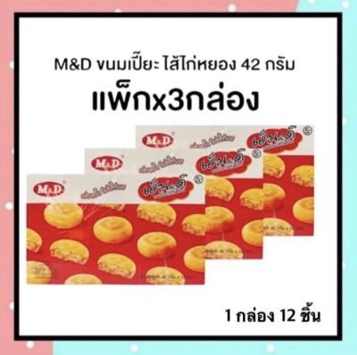 M&amp;D ขนมเปี๊ยะไก่หยอง  (แพ๊ค x3 ) กล่อง 42กรัมอร่อยขนาดพอดีคำ DF-MIDS-SPCK-001