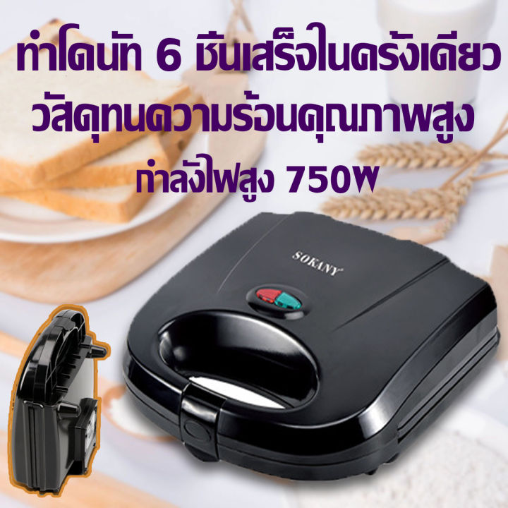 sokany-เครื่องทําโดนัท-6หลุม-เครื่องทําขนมปัง-เตาโดนัท-donut-maker-ไม่ติดหม้อ-ใช้งานสะดวก