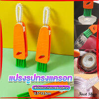 First แปรงทำความสะอาดฝาถ้วย ร่องฝาถ้วย แปรงทำความสะอาดขวดเก็บอุณหภูมิ  Carrot brush