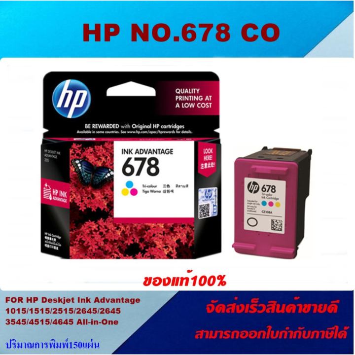 ตลับหมึกอิงค์เจ็ท-hp-no-678-bk-co-ของแท้100-ราคาพิเศษ-for-hp-dj-2515-1015-1515-2645-3515-3545-4515-4546-3540-4645