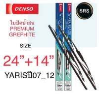 DENSO ใบปัดน้ำฝน TOYOTA YARIS ปี07-12 รุ่น DCP GRAPHITE ขนาด 24+14 นิ้ว ก้านเหล็ก ยางเครือบกราไฟท์