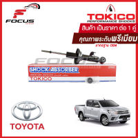 Tokico โช้คอัพหน้า Toyota Revo ปี15-20 2wd ตัวเตี้ย / โช๊คอัพหน้า โช้คหน้า โช๊คหน้า โตโยต้า รีโว รีโว้ รีโว่ โทคิโกะ / U3774D2 / U3773D2