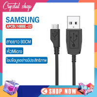 สายชาร์จ Samsung U2 Micro 5Pin APCBU1088E ดั้งเดิม Original USB สําหรับมือถือ ซัมซุง รองรับการชาร์จ Micro