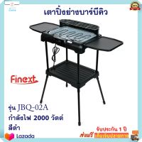 เครื่องปิ้งย่างอเนกประสงค์ FINEXT รุ่น JBQ-02A กำลังไฟ 2000 วัตต์ สีดำ เตาปิ้งย่างไฟฟ้า หม้อสุกี้บาร์บีคิว เตาหมูกระทะไฟฟ้า เตาปิ้งย่าง ส่งฟรี