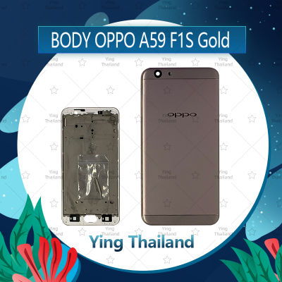 บอดี้ OPPO F1S/A59 อะไหล่บอดี้ เคสกลางพร้อมฝาหลัง Body อะไหล่มือถือ คุณภาพดี Ying Thailand