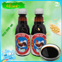 ซีอิ้วดำไก่เหยียบลูกโลก น้ำจ่าง  300 ml. โซเดียมน้อย หมักนานกว่า 4 ปี ต้นฉบับซีอิ๊วสูตรแท้ ปรุงไส่อะไรก็อร่อย