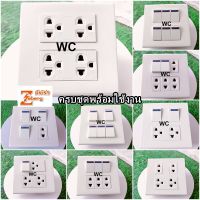 Zeberg ชุดสวิทซ์ PLUG SET ชุดปลักไฟ รุ่น 4X4 4ช่อง 6ช่อง ยี่ห้อซีเบริก ปลั๊กกราวน์คู่ / ปลัก/ สวิทซ์ / บ๊อก ครบชุด