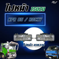 ไฟหน้า ISUZU ROCKY90, ROCKY, NPR 85 ตาหวาน