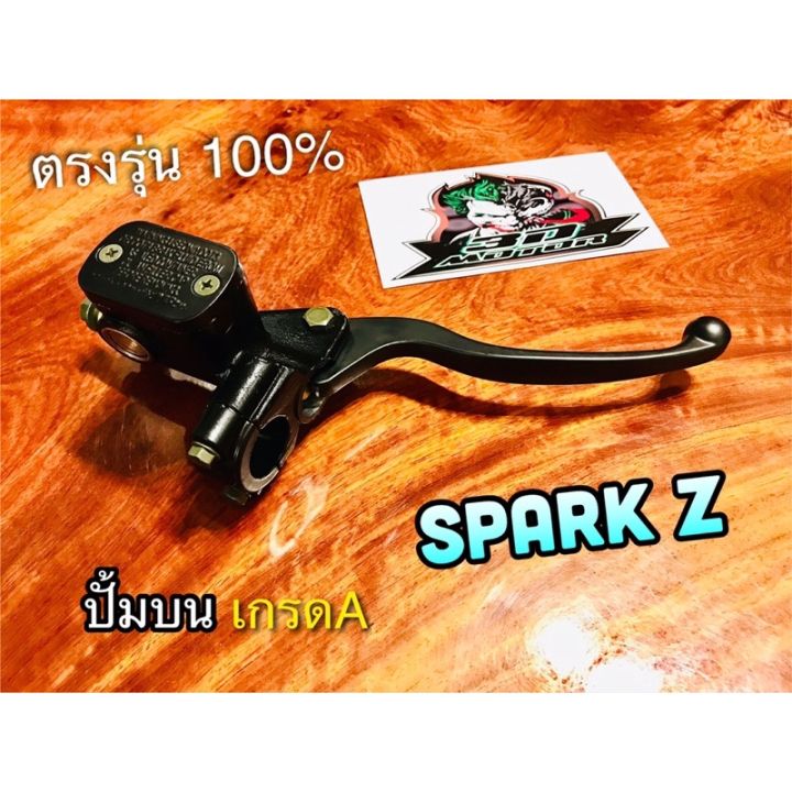 คุ้มสุด-ๆ-ปั้มบน-spark-z-ปั้มดิส-ปั้มดิสเบรก-บน-แบบแท้-ราคาคุ้มค่าที่สุด-ปั้-ม-เบรค-มอ-ไซ-ค์-ปั้-ม-เบรค-มอ-ไซ-ค์-แต่ง-เบรค-มือ-มอ-ไซ-ค์-ผ้า-เบรค-มอ-ไซ-ค์