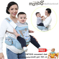 เป้อุ้มเด็ก Baby Mambo + Hipseat ลายทหาร สีฟ้าวินเทจ พร้อมผ้าซับน้ำลาย 1 คู่ แถมฟรีที่นั่งเด็กแบบพกพา(คละสี)