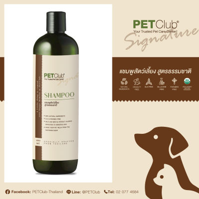 [PETClub Signature] SHAMPOO - แชมพูสัตว์เลี้ยงสูตรธรรมชาติ 400ml.