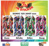 สติกเกอร์ SONIC โซนิค 125 2007 แรด