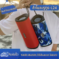 พร้อมส่งทุกส!!สินค้าไทย!! ลำโพง Bluetooth BOOMSBASS-L24 ลำโพงบรูทูธ เครื่องเสียง ลำโพงบูทูธใหญ่ 10 วัตต์ ลำโพงเบสหนักๆ