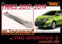 YARIS 2017 2018 2019 สปอยเลอร์ ทรงTRD SPOR TIVO 2 พลาสติกPP งานนำเข้า (ใช้กับ 2014 ได้)