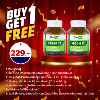 [ซื้อ 1 แถม 1] ผักเม็ด ผักอัดเม็ด 32 ชนิด Veggie 32 ไบโอแคป เวจจี้ 32 เคล พาร์สเลย์ แครอท บีทรูต มะเขือเทศ อะเซโรล่าเชอร์รี่ บิลเบอร์รี่ Biocap