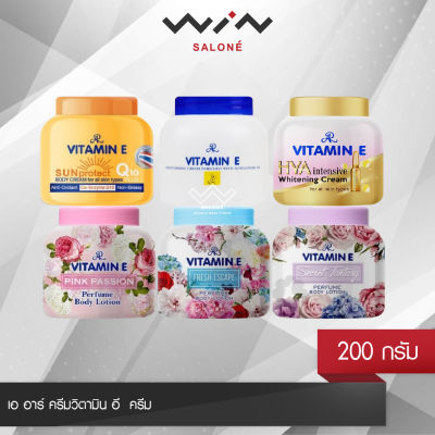 AR Vitamin E เอ อาร์ ครีมวิตามิน อี  ครีม 200 กรัม 6 สูตร บำรุงผิว ป้องกันแดด