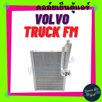 คอล์ยเย็น ตู้แอร์ VOLVO TRUCK FM วอลโว่ ทรัค เอฟเอ็ม เกรดอย่างดี คอล์ยแอร์ แผงคอล์ยเย็น คอย แผงคอย คอยเย็น แผงคอยเย็น แผงแอร์ รถยนต์