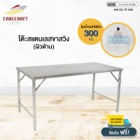 CareCraft โต๊ะอาหารสแตนเลสขาสวิง 4 ฟุต