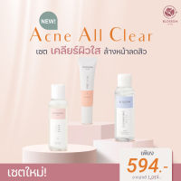 Acne All Clear Set เซตเคลียผิวใส ล้างหน้าลดสิว