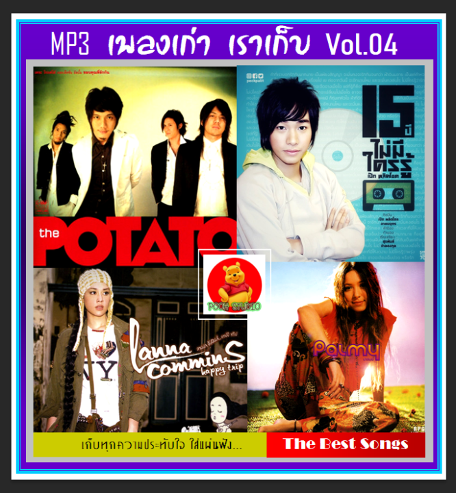 usb-cd-mp3-เพลงเก่า-เราเก็บ-vol-04-178-เพลง-เพลงไทย-เพลงยุค90-เพลงดีต้องมีไว้ฟัง-แผ่นนี้ต้องมีติดรถ