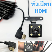 กล้องหลัง ชัด 2MP กล้องติดรถยนต์ หัว micro HDMI D แบน ไฟ 4 ดวง ใช้ร่วมกับกล้องหน้า ยี่ห้อ Lumira รุ่น LCDV-042 เท่านั้น!