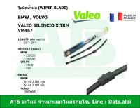 ใบปัดน้ำฝน BMW ยี่ห้อ Valeo VF487 รุ่น BMW X3 ( F25 ) , X4 ( F26 ) VOLVO S40 II, V50