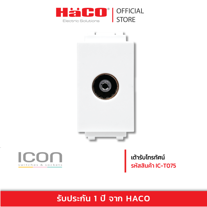 haco-เค้ารับโทรทัศน์-รุ่น-ic-t075